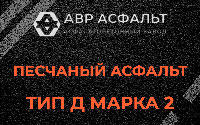 Песчаная смесь Д2 в Пухолово