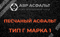 Песчаная смесь Г1 в Пухолово