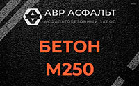Бетон М250 в Пухолово