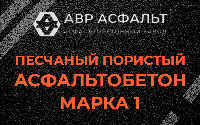 Песчано-пористая крупнозернистая смесь марки 1 в Пухолово