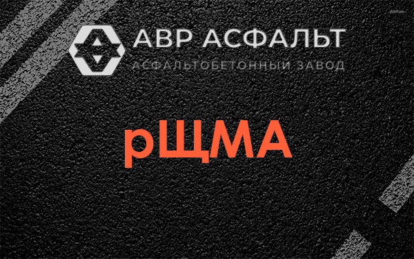 рЩМА в Победе