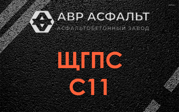 ЩГПС С11 в Пухолово