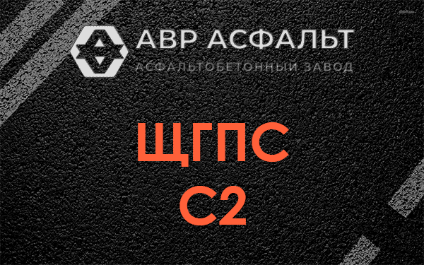 ЩГПС С2 в Пухолово