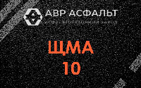ЩМА-10 в Пухолово