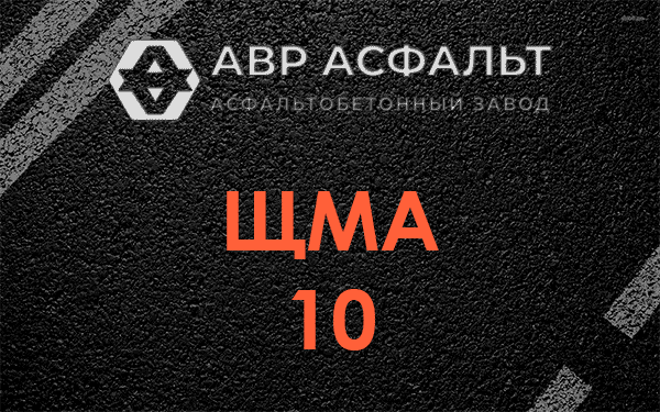ЩМА 10 в Пухолово