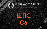 ЩПС С6 в Пухолово