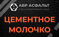 Цементное молочко в Пухолово